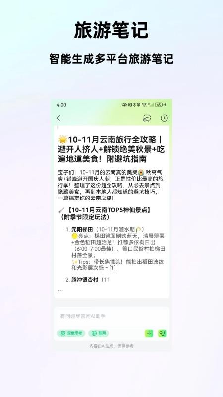 爱峰游app图3