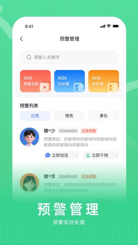 心晴图谱app图3