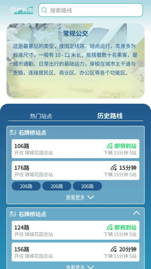 公交畅行app图1