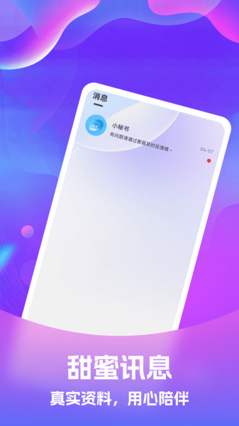 牵甜app图3