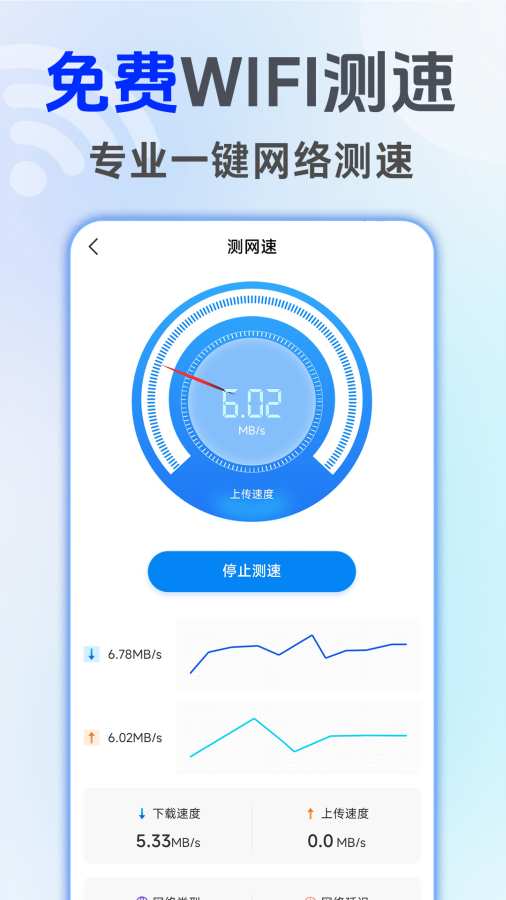 万能WiFi连接大师app图3