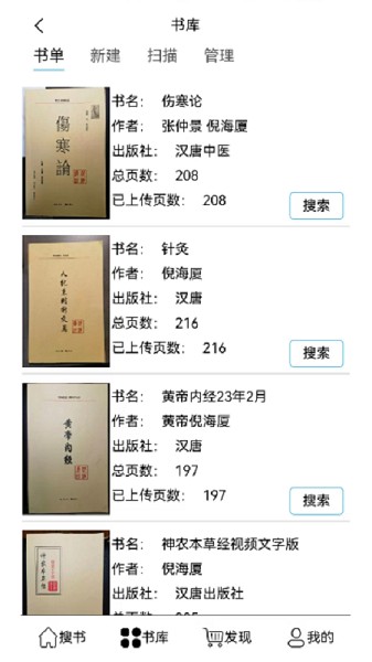 老子搜书app图2
