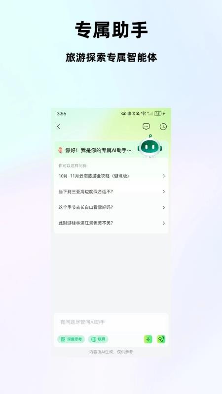 爱峰游app图2
