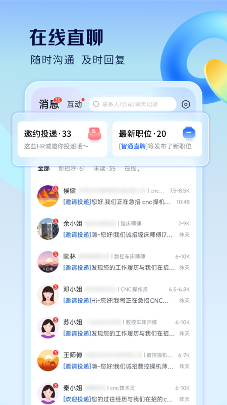 昆明招聘网-开门招聘app图2