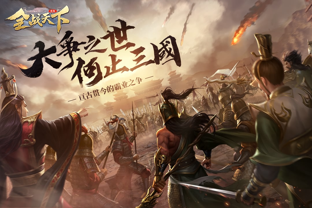 全战天下九游版