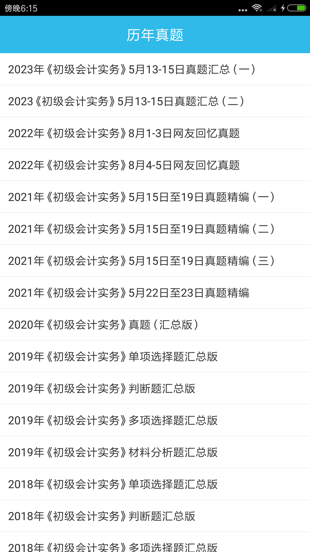 初级会计师考点app图4