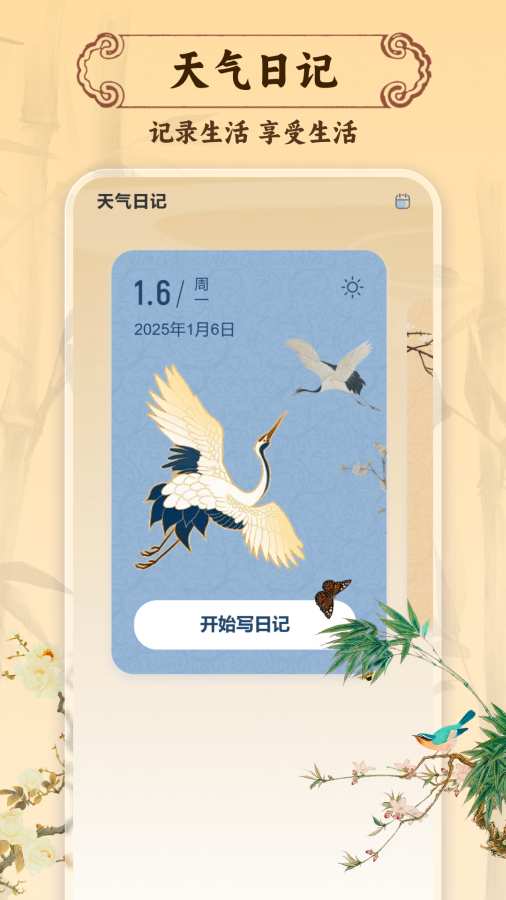 黄历择吉日app图2