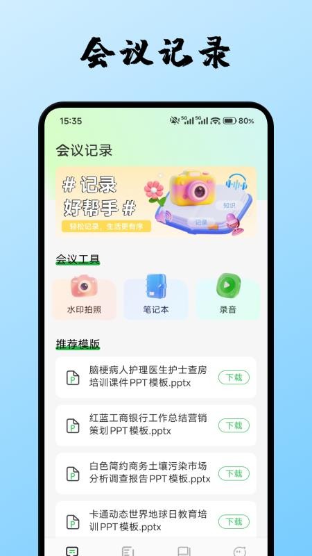 广为协同app
