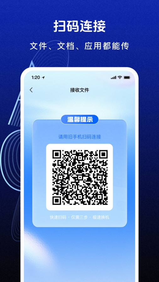 灵猫闪电手机克隆app图2