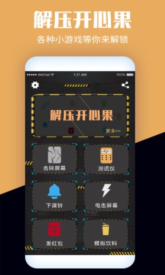 解压开心果游戏图3