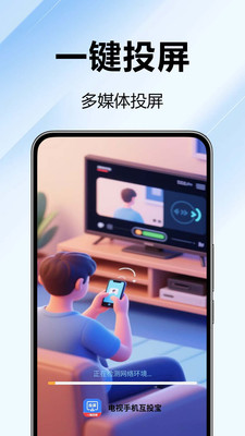 电视手机互投宝手机版图2