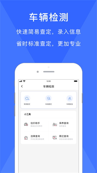 易诚二手车app图1