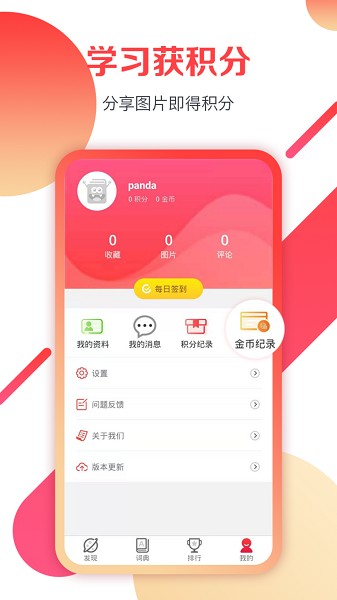 欢乐词典app