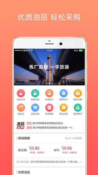 油战线app