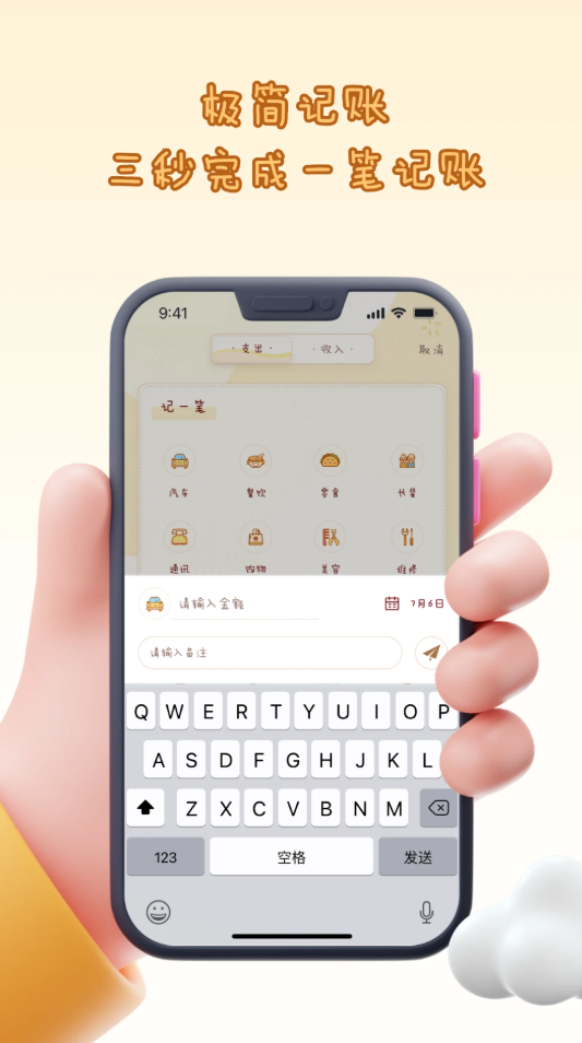 花花记账app图3