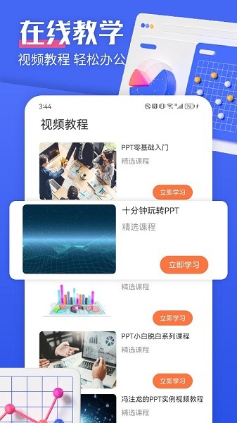 闪击PPT制作app图2