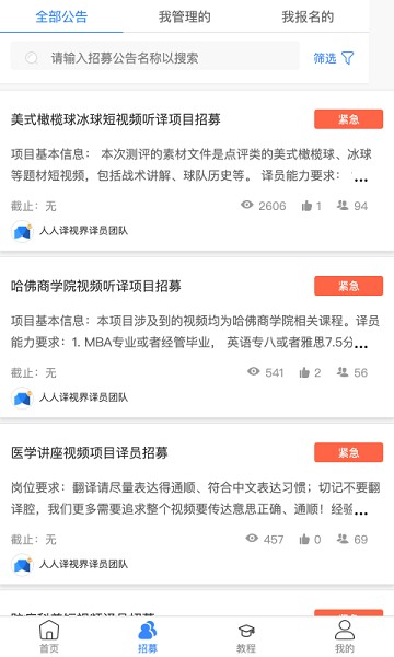 人人译视界app
