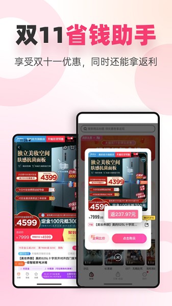海豚优惠app图3