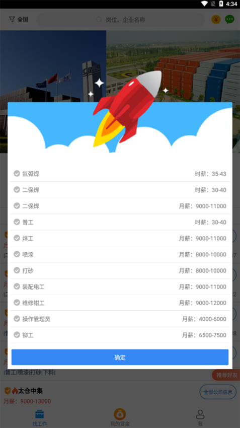 打工在线app图3