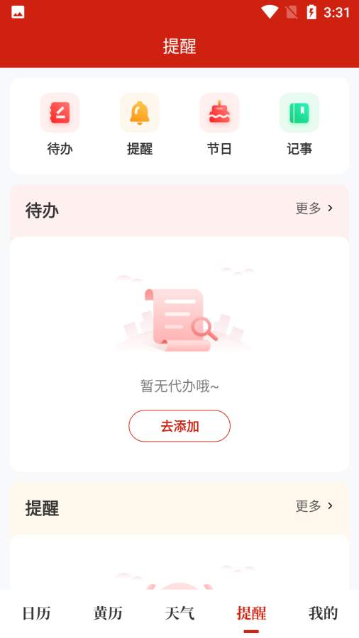 天昔万年历app图3