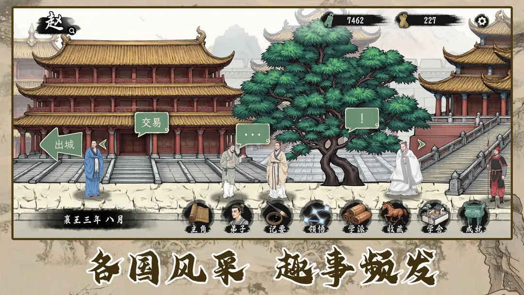 诸子百家模拟器游戏图1