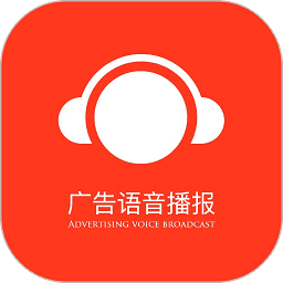 广告语音播报专家app图标