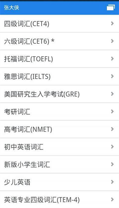 别忘单词app
