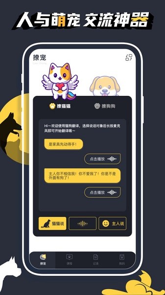 萌宠日常app图3