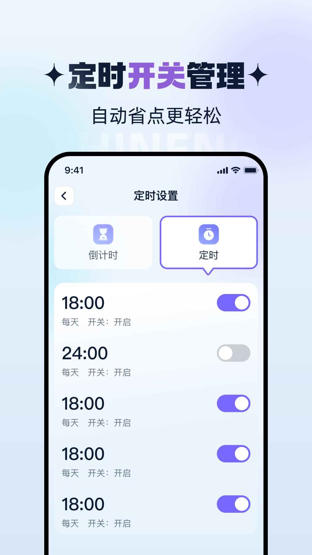 智能WiFi连通app
