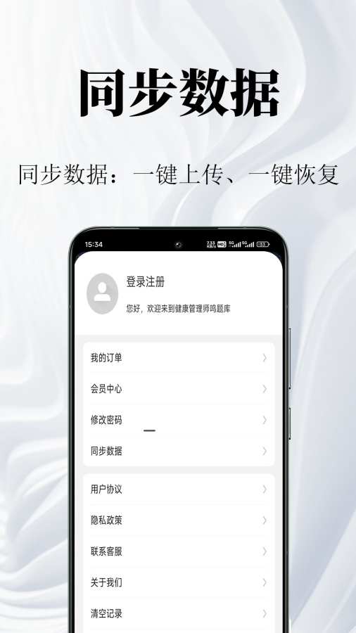 健康管理师鸣题库app图4