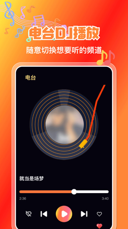 DJ车载嗨歌app图1