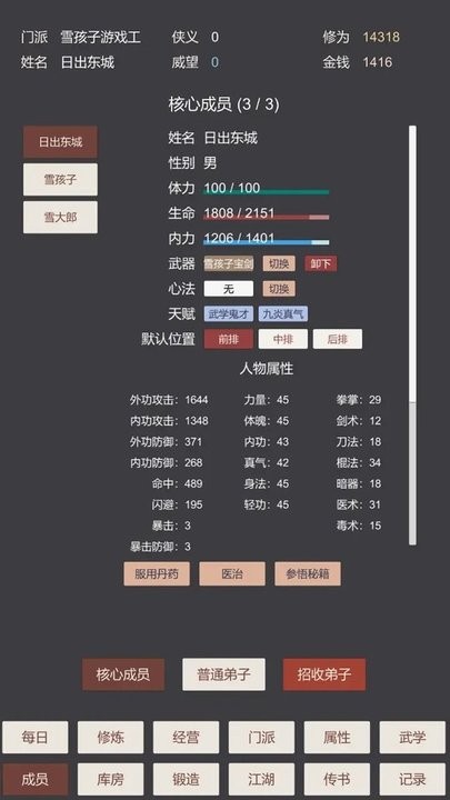小小掌门人游戏图3
