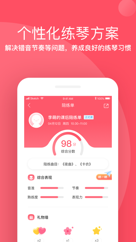 掌门陪练手机版图2