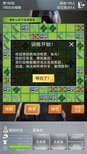 绝地训练营游戏