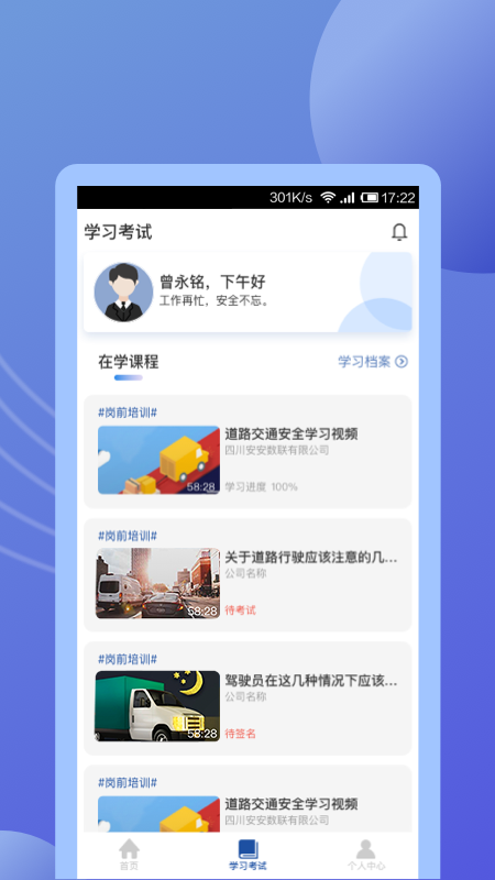 途安安官网版