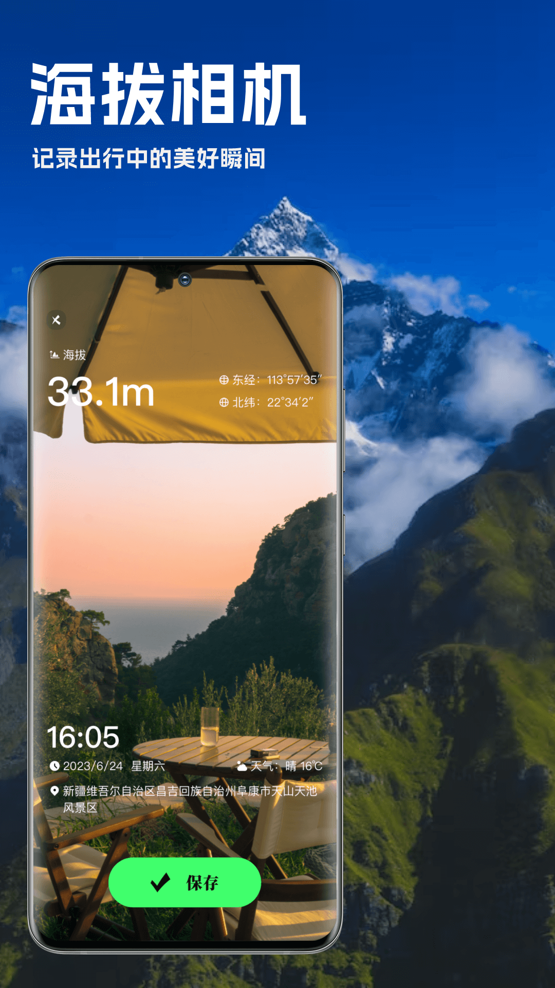 实时海拔表app图3