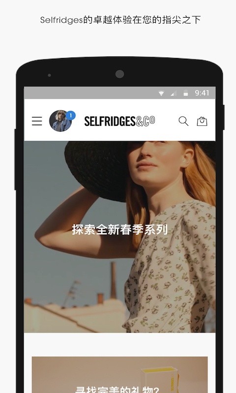 Selfridges app图1