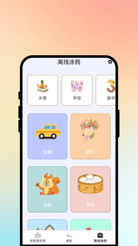 绘笔填色阁软件