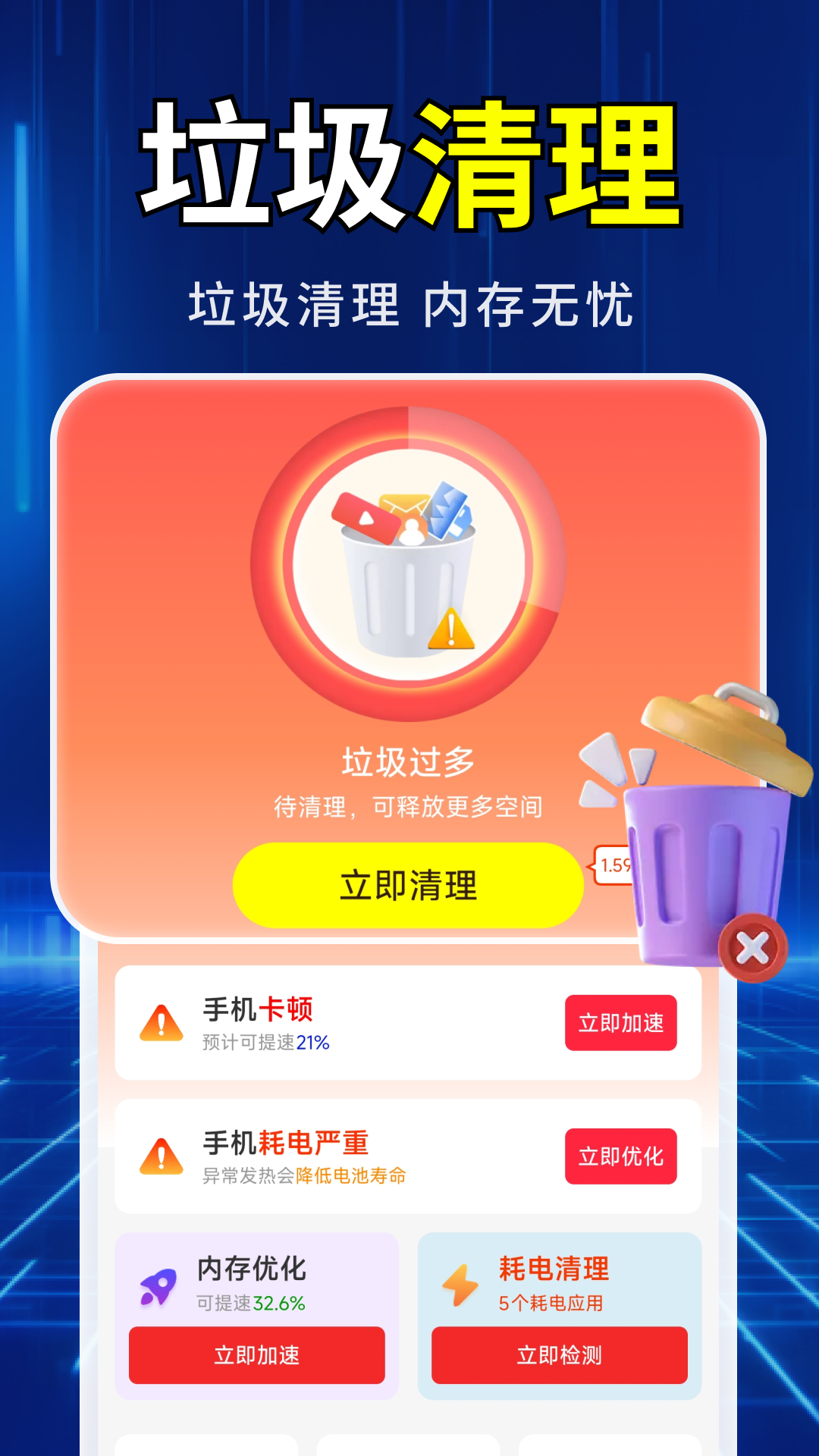 极快一键清理app图1