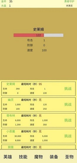 魔物侵袭2图1