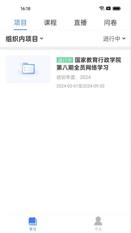 教师学习公社app图1