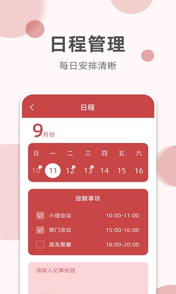 如意老黄历app