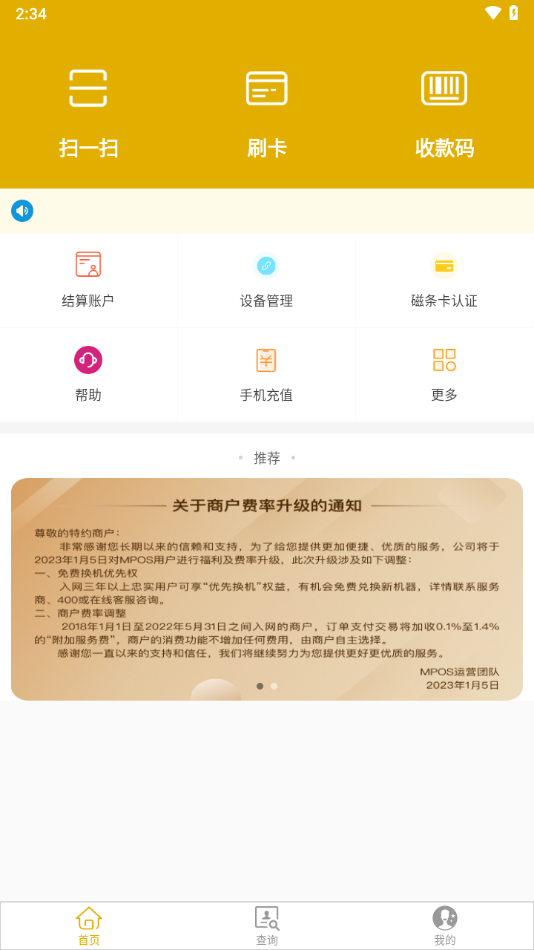 金付通app图2