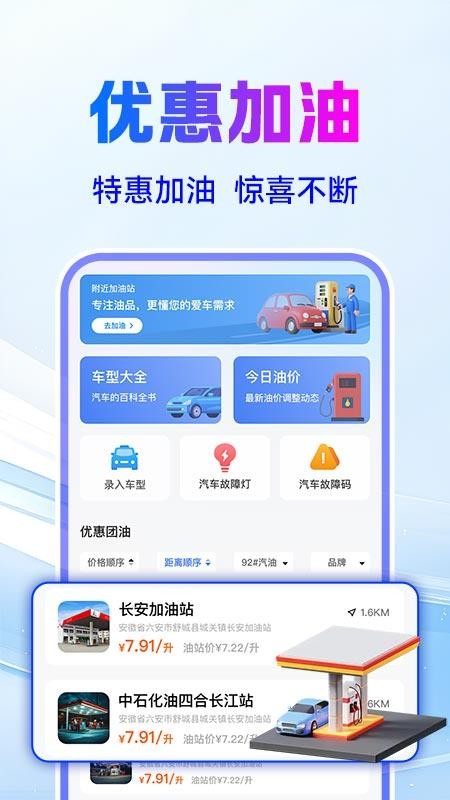 安顺好车主app图3
