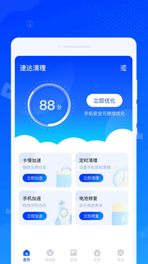 速达清理app图1