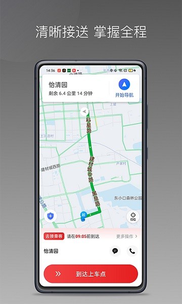 安通行司机快速接单APP图1