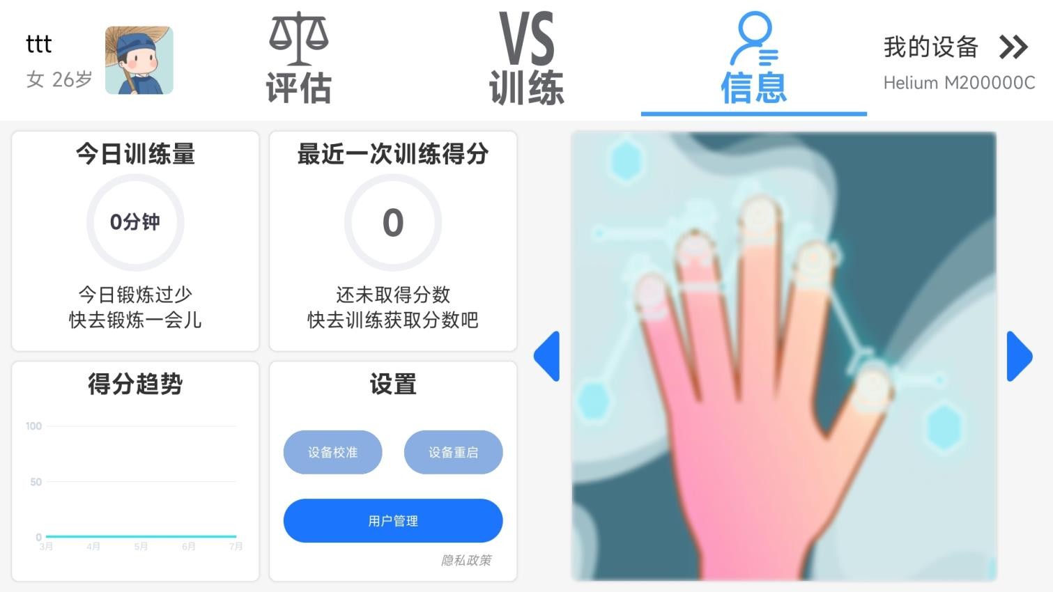 逻辑生命健康设备统一管理平台app