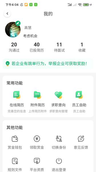 青荷职达app图2