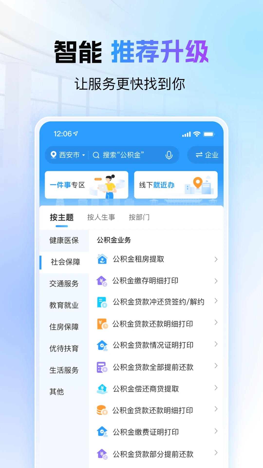 i西安手机版图3