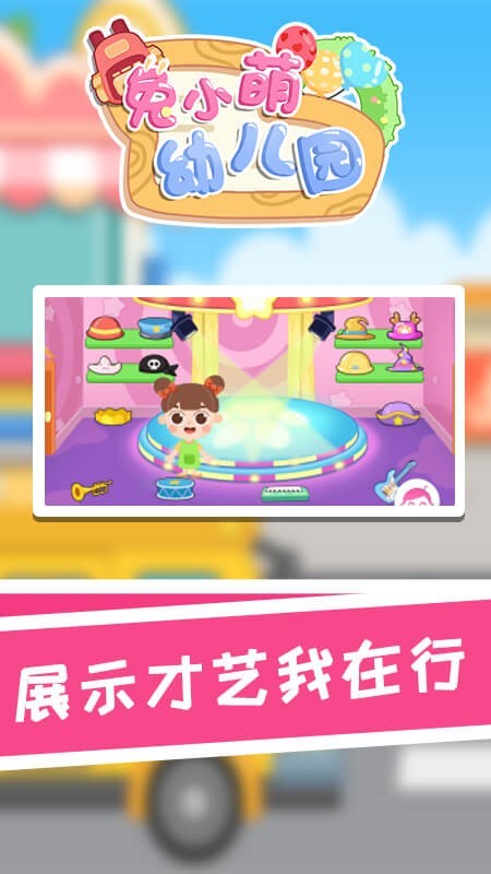 兔小萌幼儿园图3